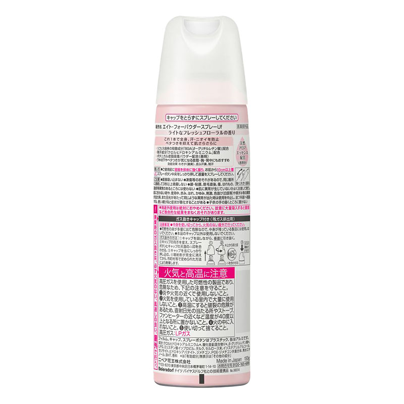 デオドラント 8x4 パウダースプレー 150g フレッシュフローラルの香り
