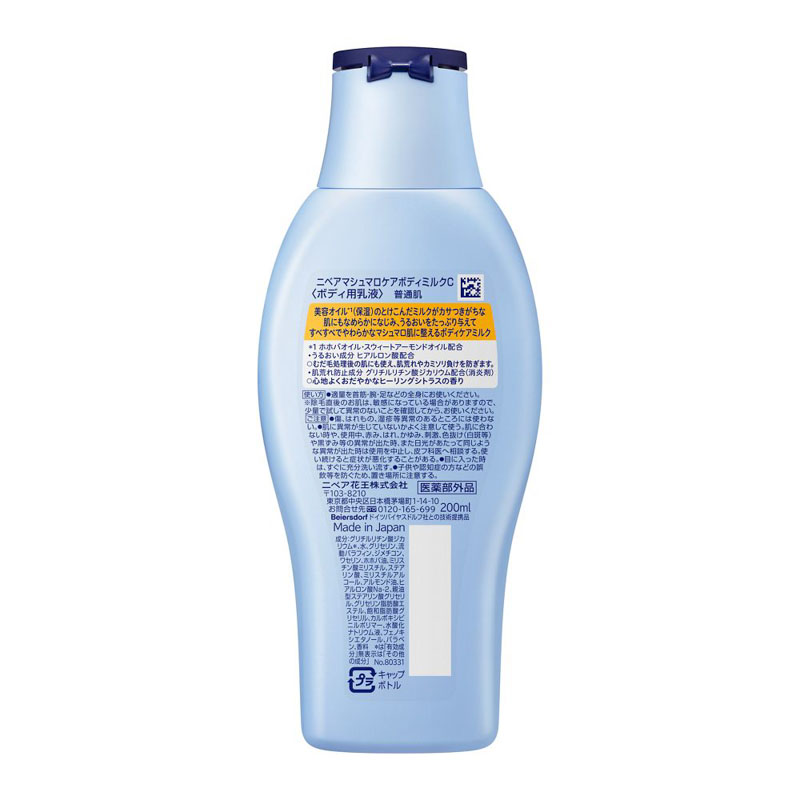 ニベア マシュマロケア ボディミルク ヒーリングシトラス 200ml【医薬部外品】