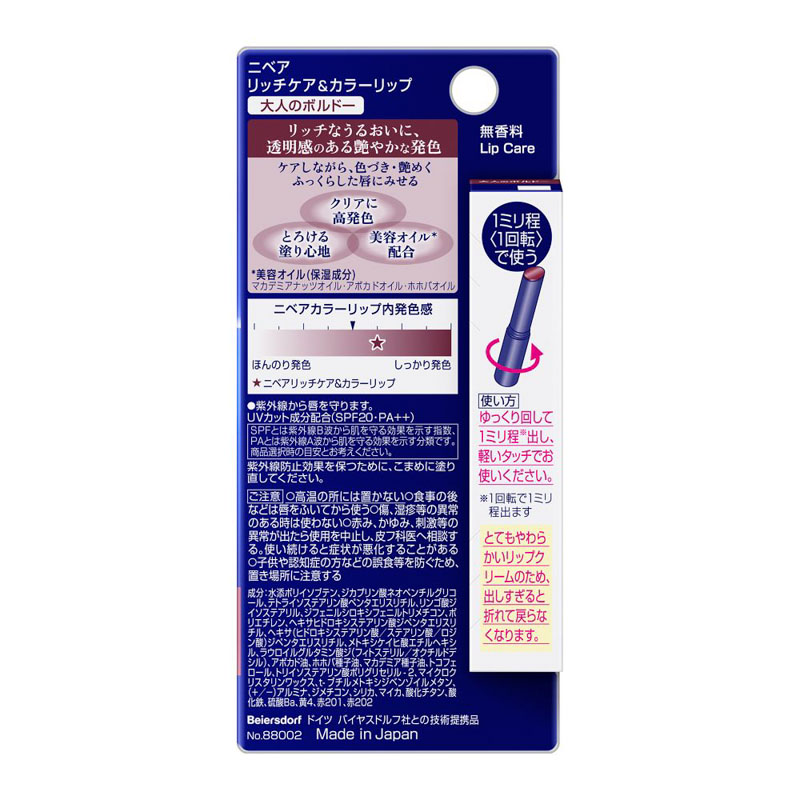 ニベア リッチケア&カラーリップ ボルドー 2g