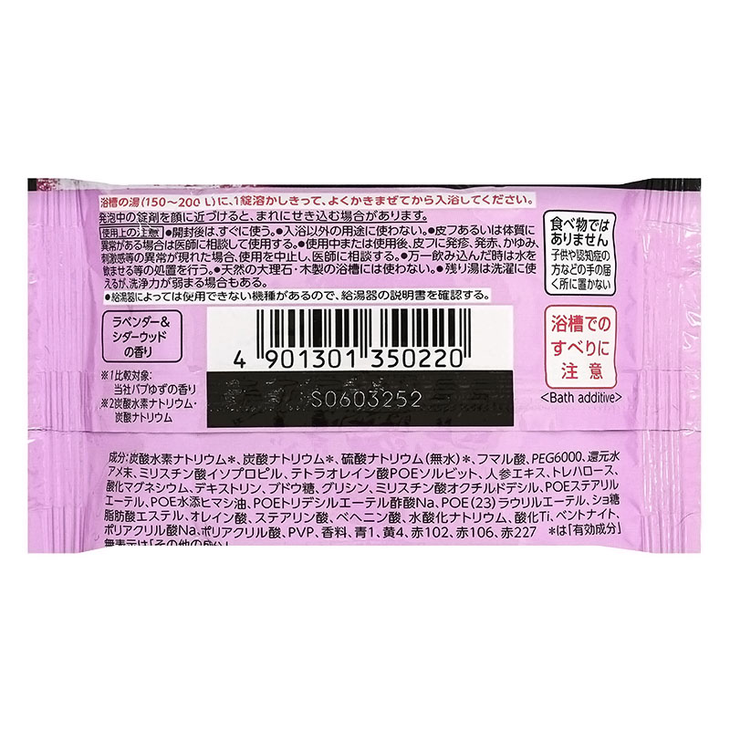バブ メディキュア 温もりナイト 1錠【医薬部外品】