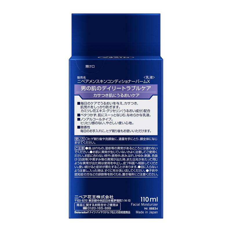 ニベアメン スキンコンディショナーバーム 110ml