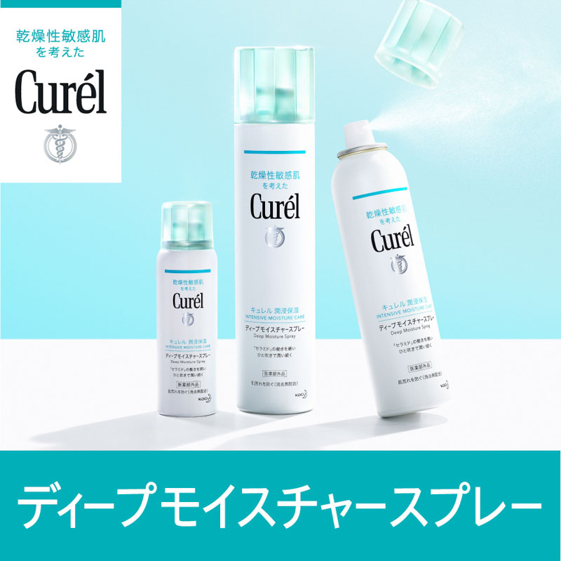 キュレル 潤浸保湿 ディープモイスチャースプレー 60g【医薬部外品】