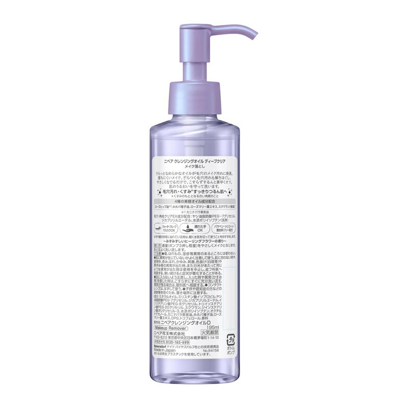 ニベア クレンジングオイル ディープクリア 195ml