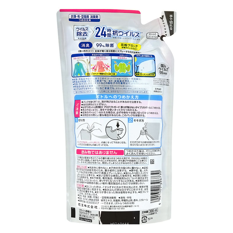 リセッシュ除菌EX プロテクトガード つめかえ用 300ml