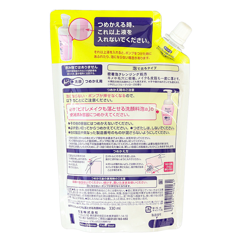 ビオレ メイクも落とせる洗顔料 うるうる密着泡 詰替 330ml 大容量
