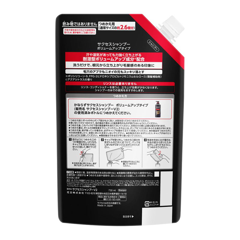 サクセス シャンプー ボリュームアップ替え大容量 730ml