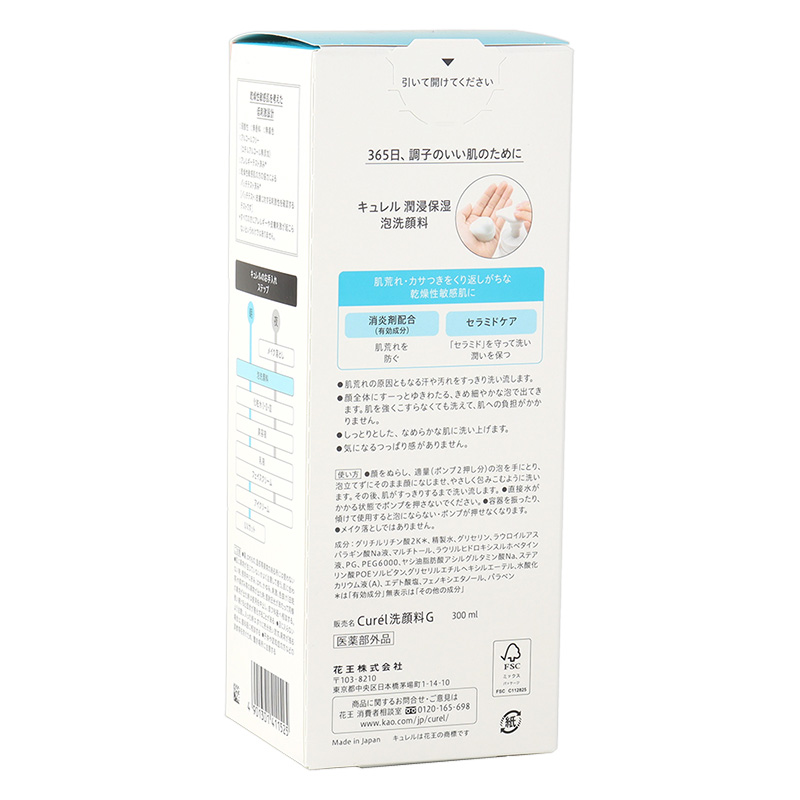 キユレル 潤浸保湿 泡洗顔 大 300ml【医薬部外品】