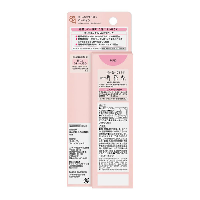 8x4 アロマスイッチロール パリスブーケの香り 65ml【医薬部外品】