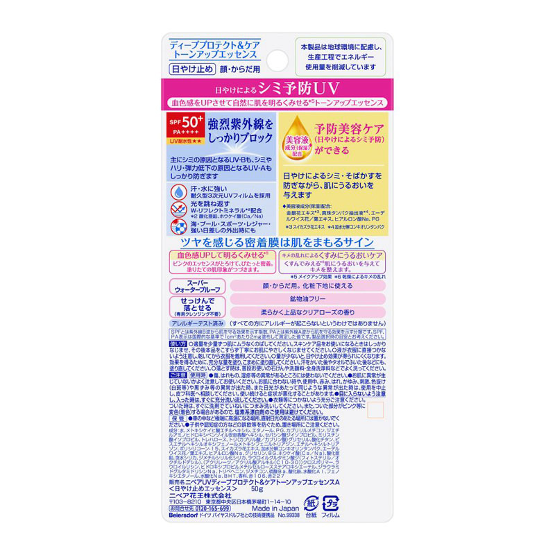 ニベアUV ディープ プロテクト＆ケア トーンアップ エッセンス 50g クリアローズの香り