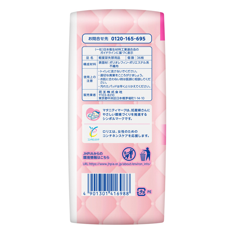 ロリエ さらピュア吸水 超吸収スリム 10cc 無香料 36枚