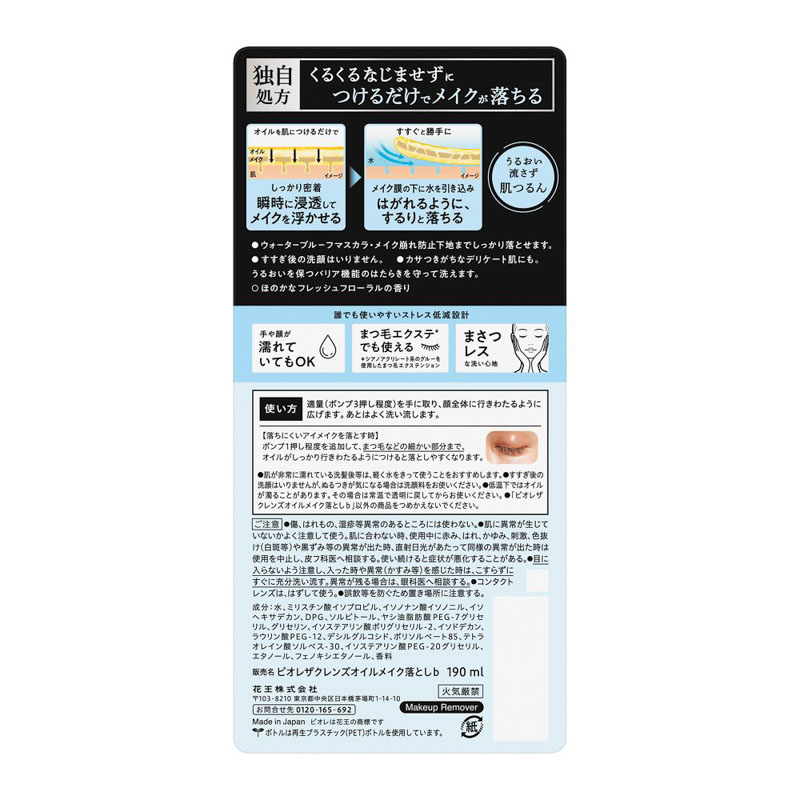 ビオレ ザクレンズオイルメイク落とし 190ml ほのかなホワイトフローラルの香り