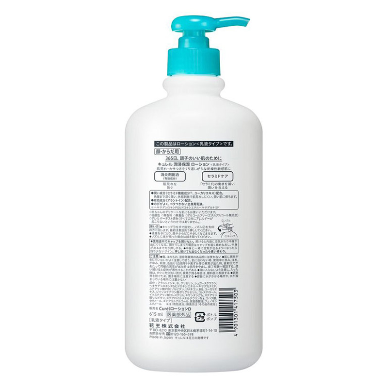 キュレル 潤浸保湿 ローション ポンプ 615ml【医薬部外品】