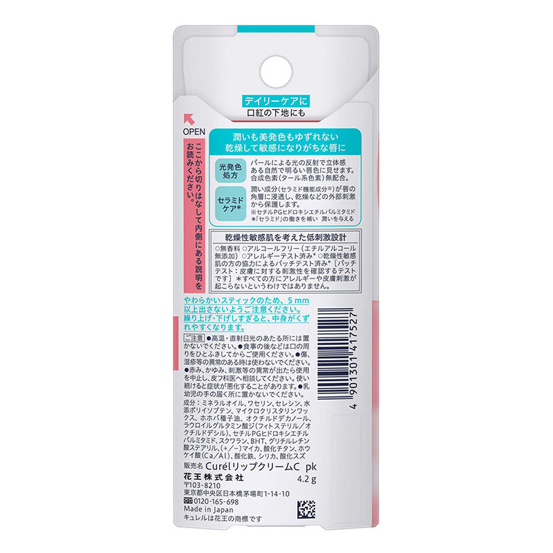 キュレル リップケアクリーム 美発色ピンク 4.2g