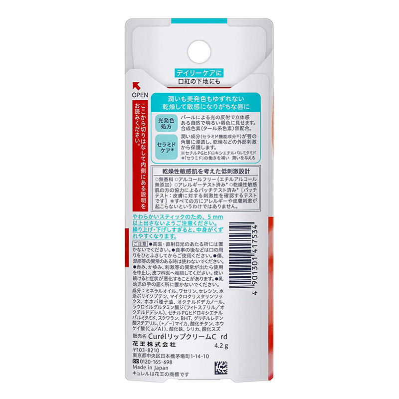 キュレル リップケア クリーム 美発色レッド 4.2g