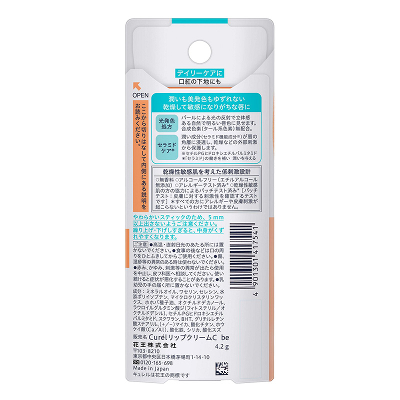 キュレル リップケア クリーム 美発色ベージュ 4.2g
