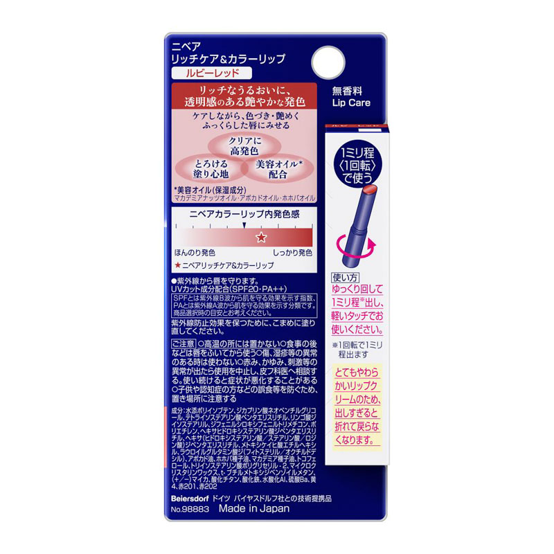 ニベア リッチ&カラーリップ ルビーレッド 無香料 SPF20 PA++ 2g