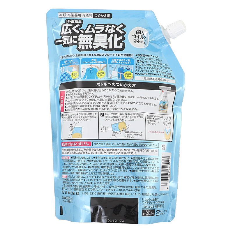 リセッシュ除菌EX ワイドジェット 消臭スプレー 爽やかなそよ風の香り つめかえ用 660g