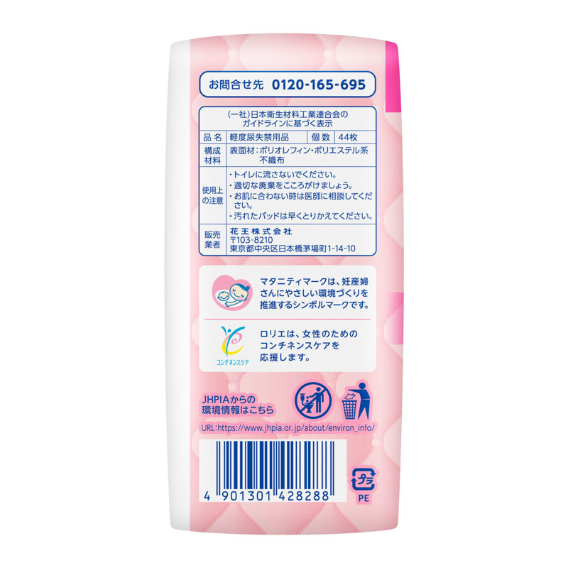 ロリエ さらピュア吸水 超吸収スリム 3cc 無香料 44枚
