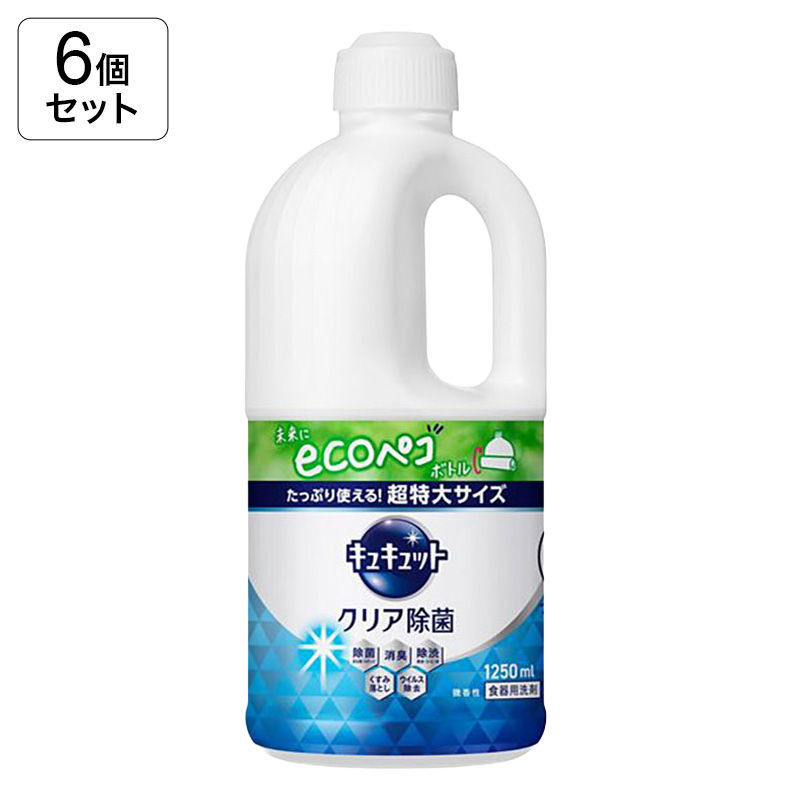 ★【6本セット】キュキュット クリア除菌 詰替 1250ml 4901301418609×6