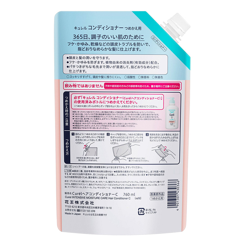 キュレル コンディショナー 詰替用 760ml【医薬部外品】