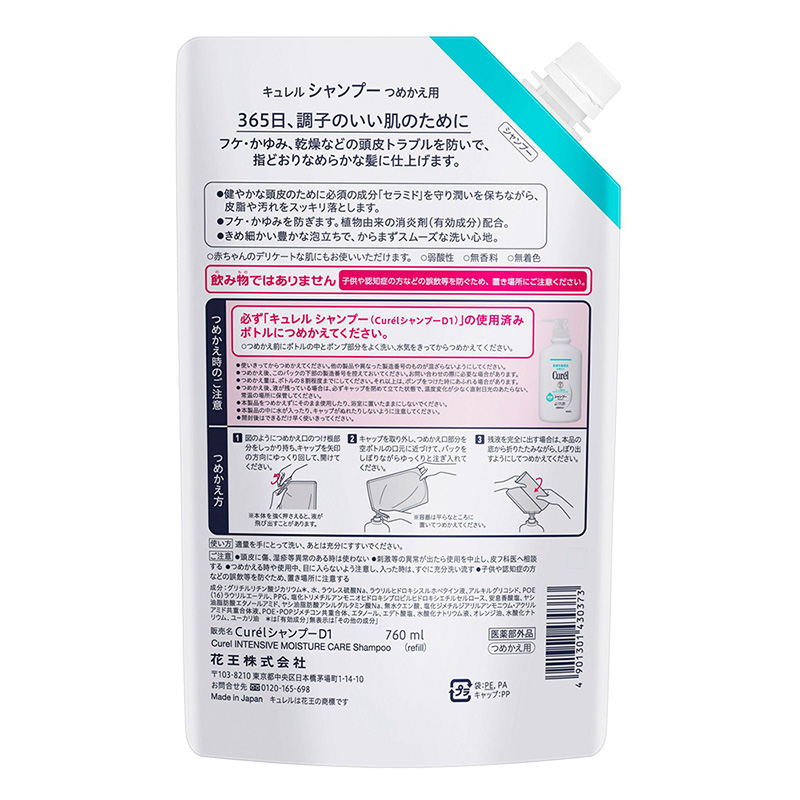 キュレル シャンプー 詰替用 760ml【医薬部外品】