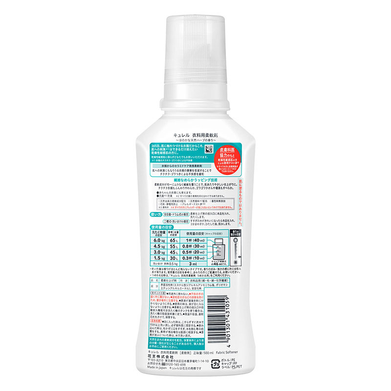 キュレル 衣料用柔軟剤 500ml