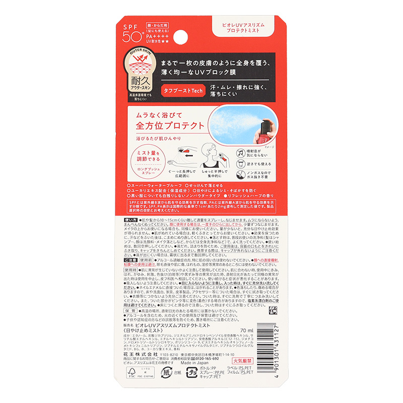 ビオレUV アスリズム プロテクトミスト リフレッシュハーブの香り 70ml