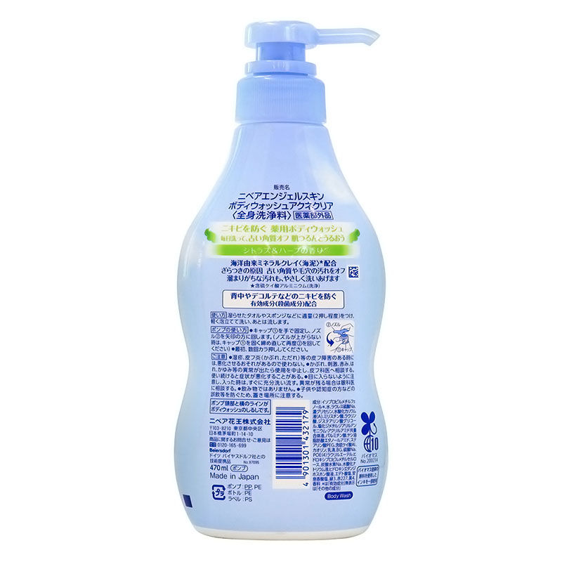 ニベア エンジェルスキン アクネクリア ポンプ シトラス＆ハーブ 470ml【医薬部外品】