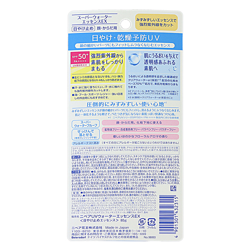 ニベアUV ウォーターエッセンスEX 優しいほのかなフローラルアロマの香り 80g
