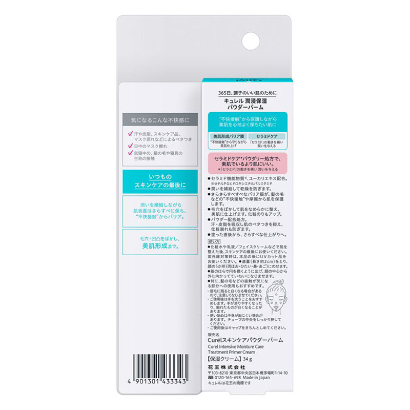 キュレル 潤浸保湿 パウダーバーム(本体) 34g