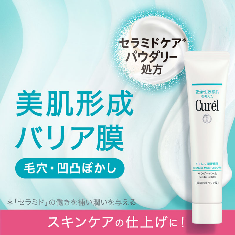 キュレル 潤浸保湿 パウダーバーム(本体) 34g