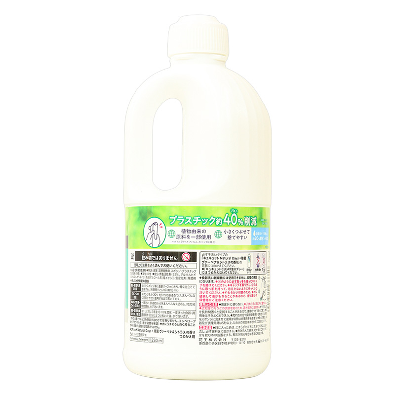 キュキュットNatural Days+除菌ヴァーベナ 詰替 1250ml