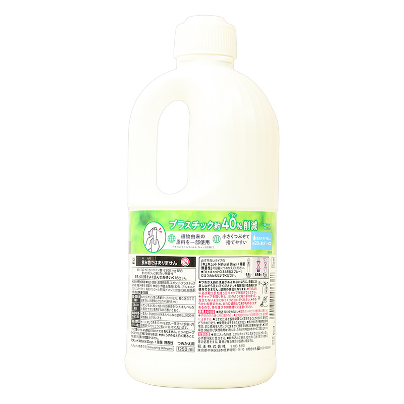 キュキュットNatural Days+除菌 無香性 詰替 1250ml