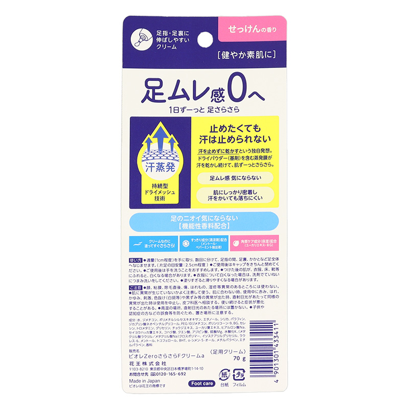 ビオレZero さらさらフットクリーム せっけんの香り 70g