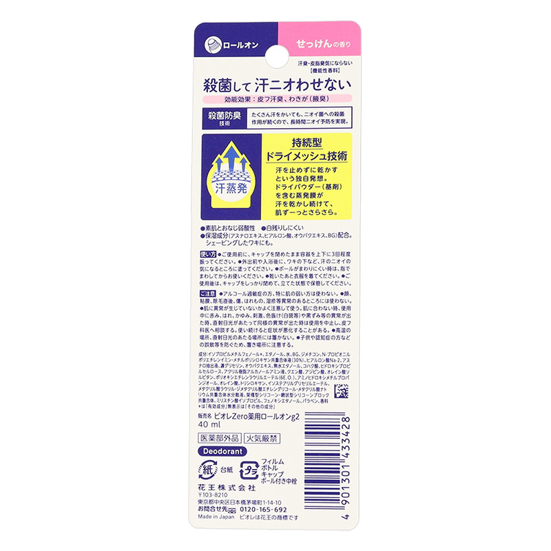 ビオレZero 薬用デオドラントロールオン せっけんの香り 40ml
