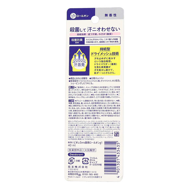 ビオレZero 薬用デオドラントロールオン 無香性 40ml