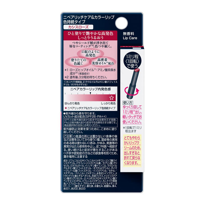 ニベア リッチケア&カラーリップ 色持続タイプ カシスローズ 無香料