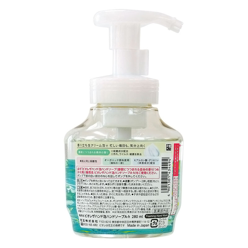 ビオレ ザ ハンド 泡ハンドソープ ポンプ 静寂に包まれる森林の香り 280ml【医薬部外品】