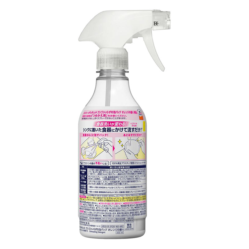 キュキュット ゴシゴシいらずの泡パック オレンジの香り 430ml