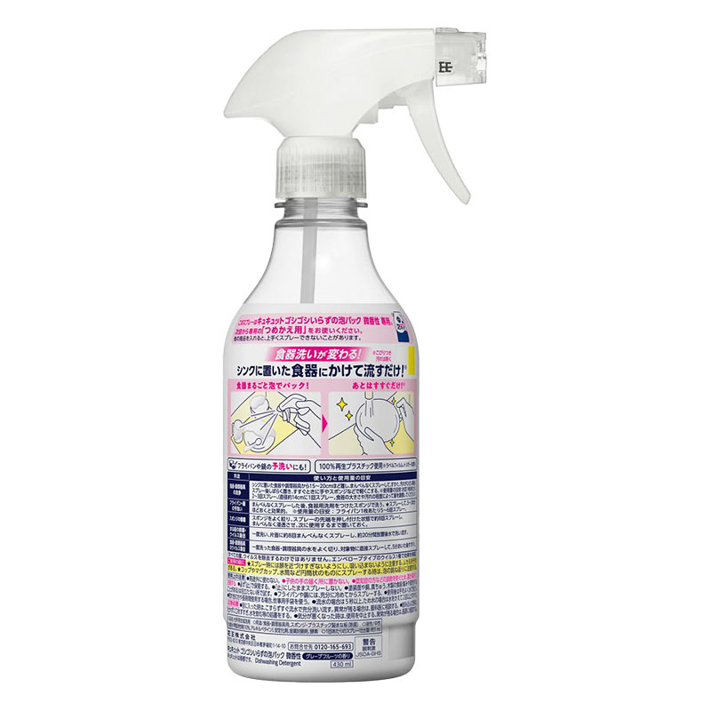 キュキュット ゴシゴシいらずの泡パック 微香性 430ml