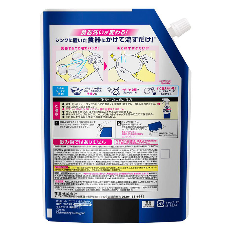 キュキュット ゴシゴシいらずの泡パック 微香性 詰替用 720ml