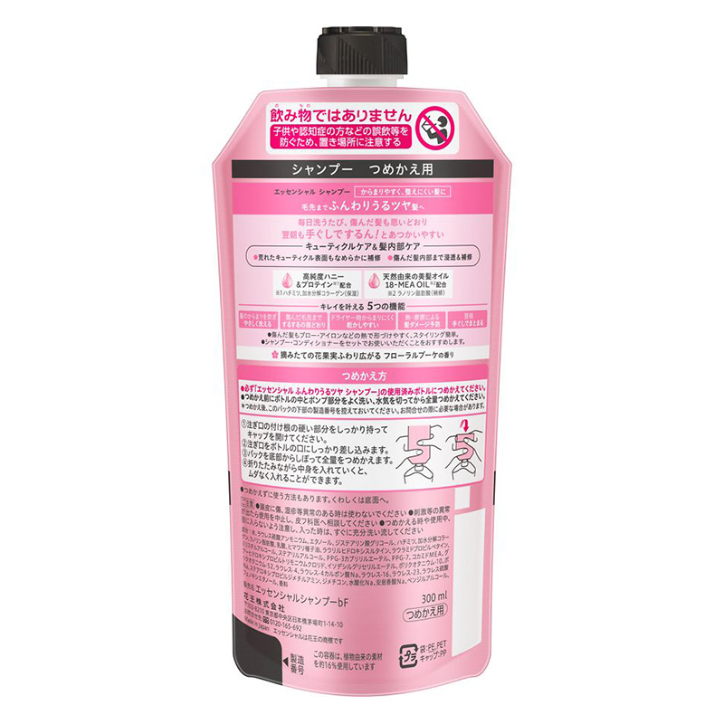 エッセンシャル ふんわりうるツヤ シャンプー 詰替用 300ml フローラルブーケの香り
