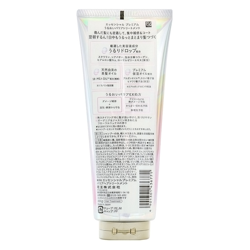 エッセンシャルプレミアム バリアトリートメント 200g