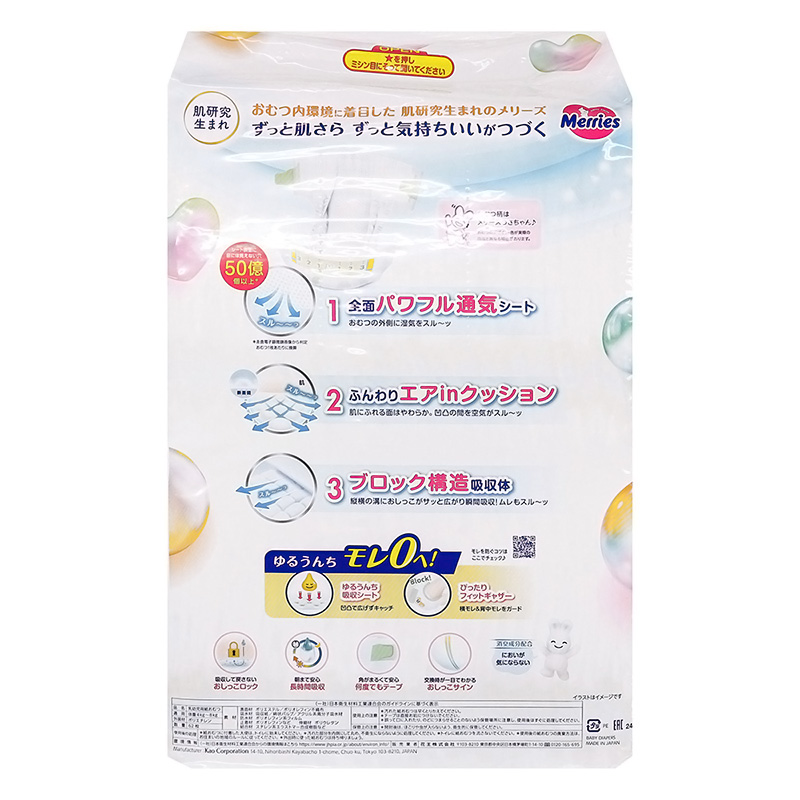 メリーズ エアスルー テープ Sサイズ 62枚入り