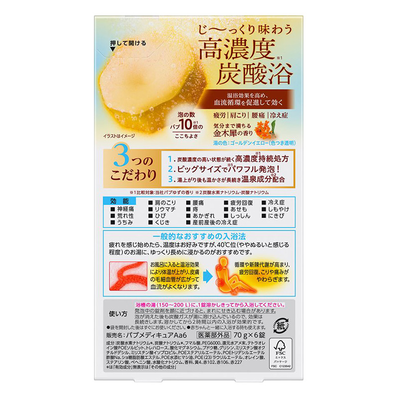 バブ メディキュア 金木犀の香り 6錠入【医薬部外品】