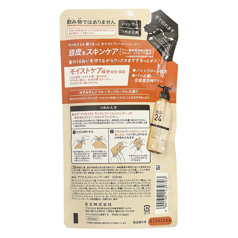 サクセス24 シャンプー モイストフィール 詰替 みずみずしいフルーティフローラルの香り 320ml