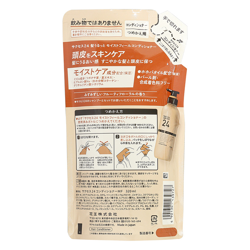 サクセス24 コンディショナー モイストフィール 詰替 みずみずしいフルーティフローラルの香り 320ml