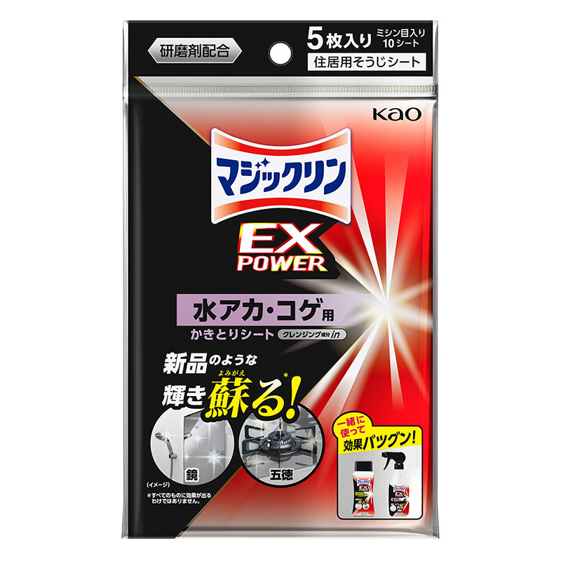 マジックリン EXPOWER 水あかコゲ用かきとりシート 5枚入