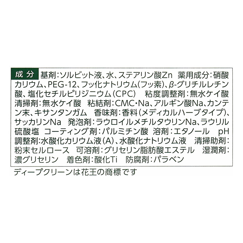 ディープクリーン プレミアム薬用ハミガキ 85g【医薬部外品】