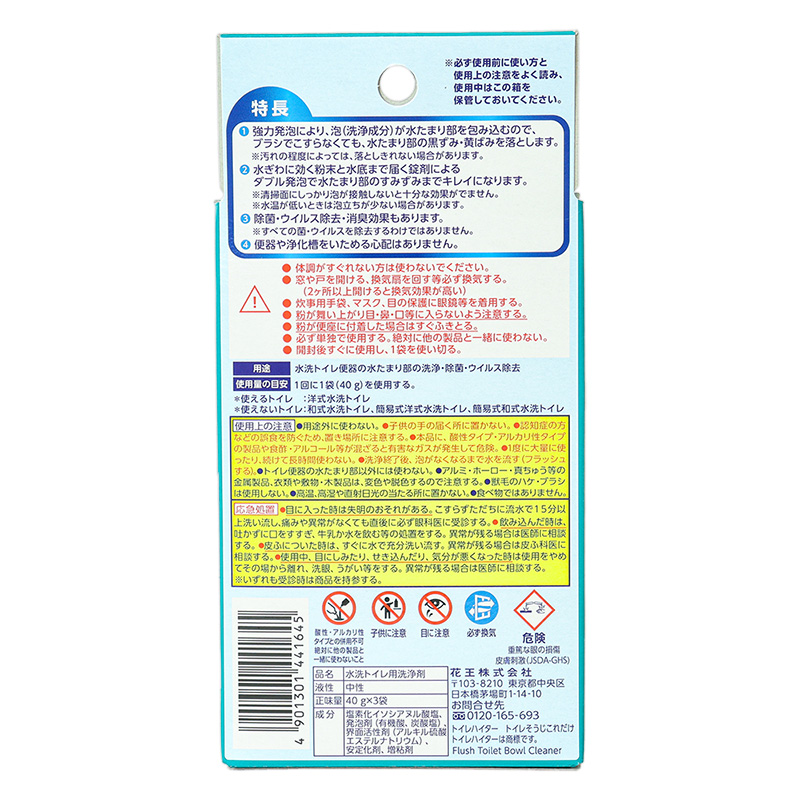 トイレハイター トイレそうじこれだけ 3袋入り